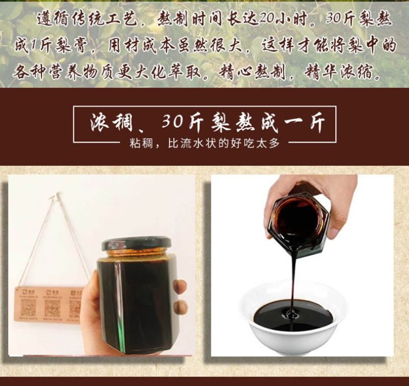 砀山非遗产品正宗酥梨熬制梨膏