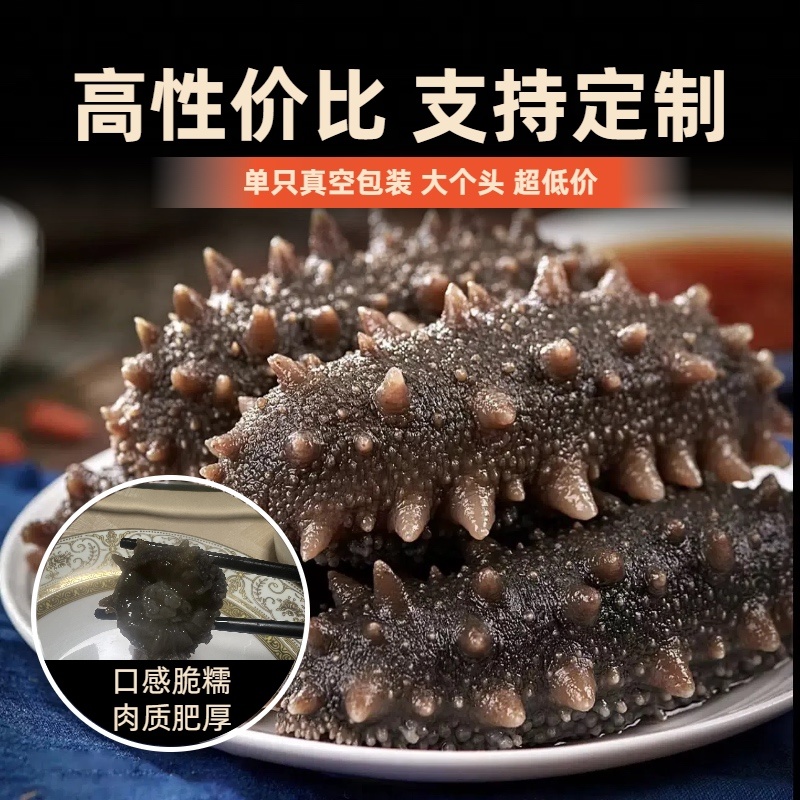 即食海参18-20头免泡发团购电商餐饮商用支持定制