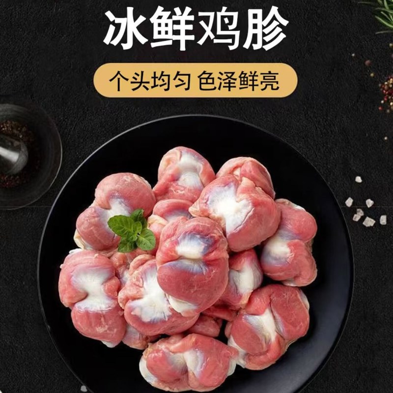 圣农冰鲜鸡肫单冻鸡胗夜市摆摊半成品鸡杂烧烤食材
