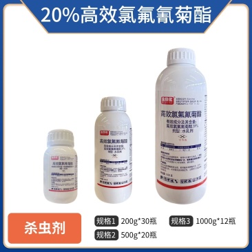 金田优20%高效氯氟氰菊酯（水乳剂），正品保障，量大优惠