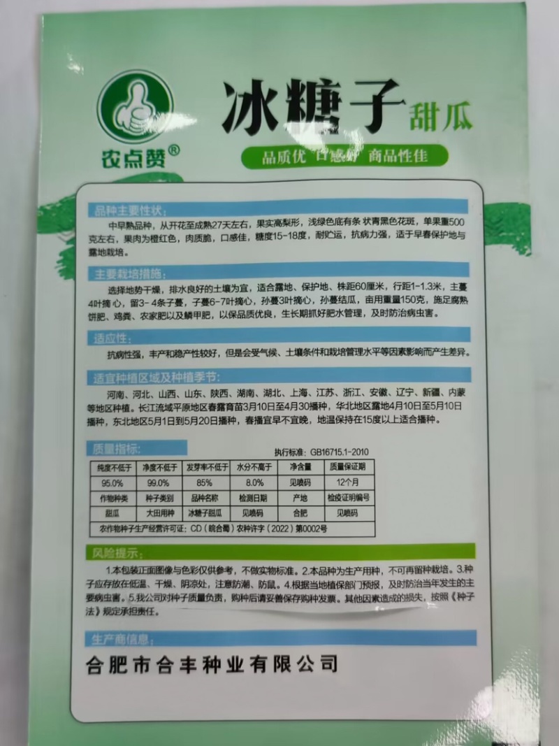 冰糖子甜瓜种子-中早熟丰产抗病又香又甜当季新种