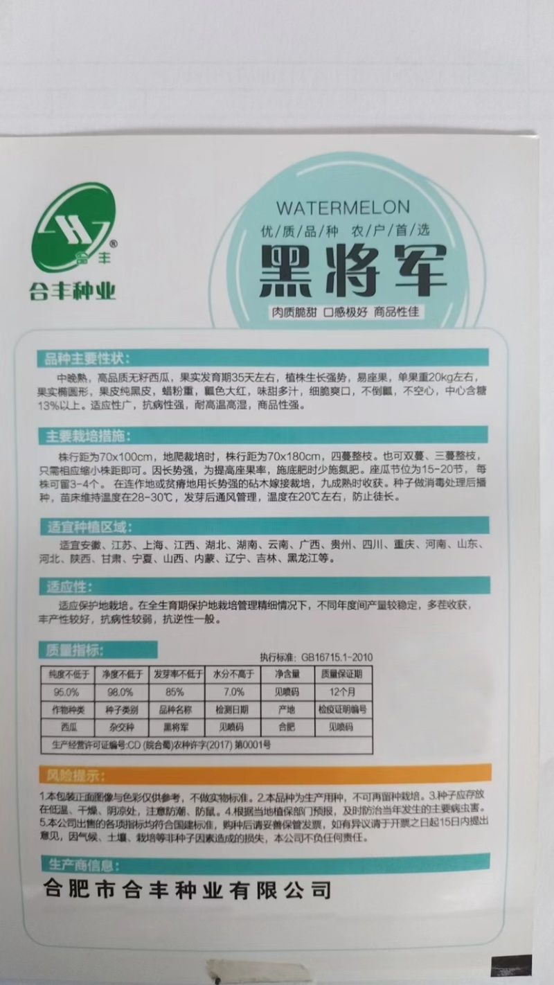 黑将军-黑皮西瓜种子黑皮红肉甜脆多汁有沙又甜耐高温