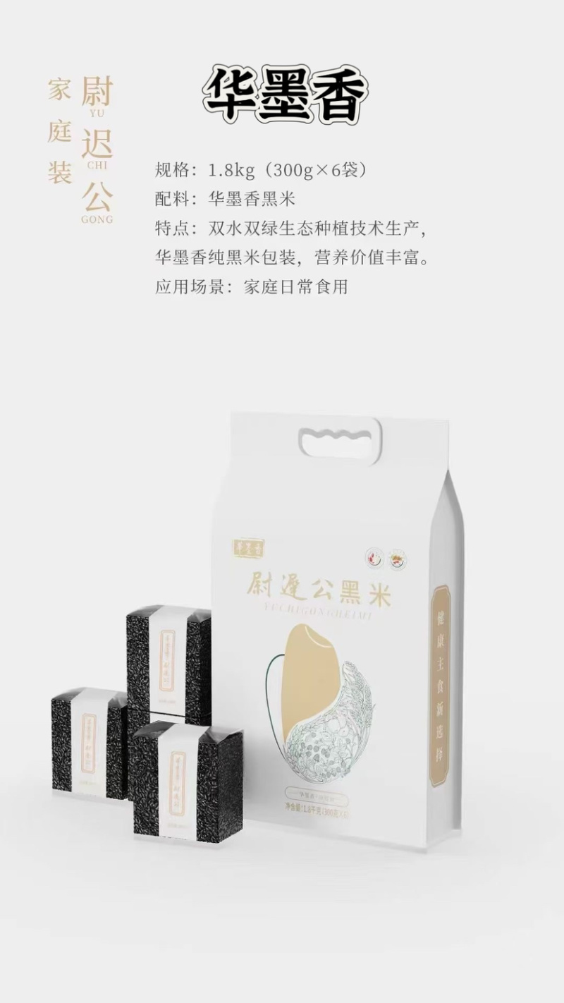全谷米饭型黑米1.8KG（一件代发）有机产品，真空包装