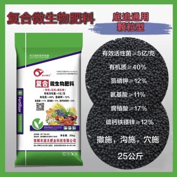 微生物肥料