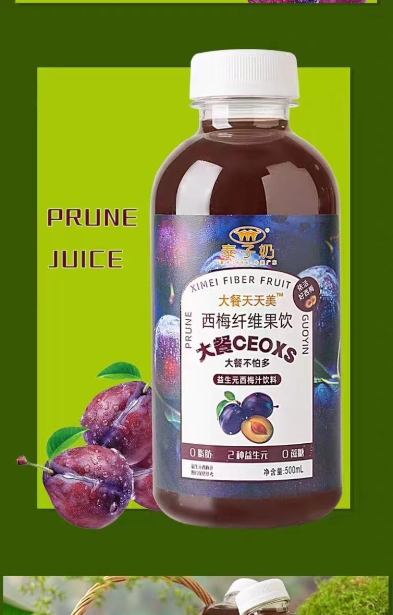 西梅汁