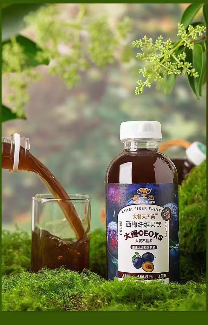 西梅汁