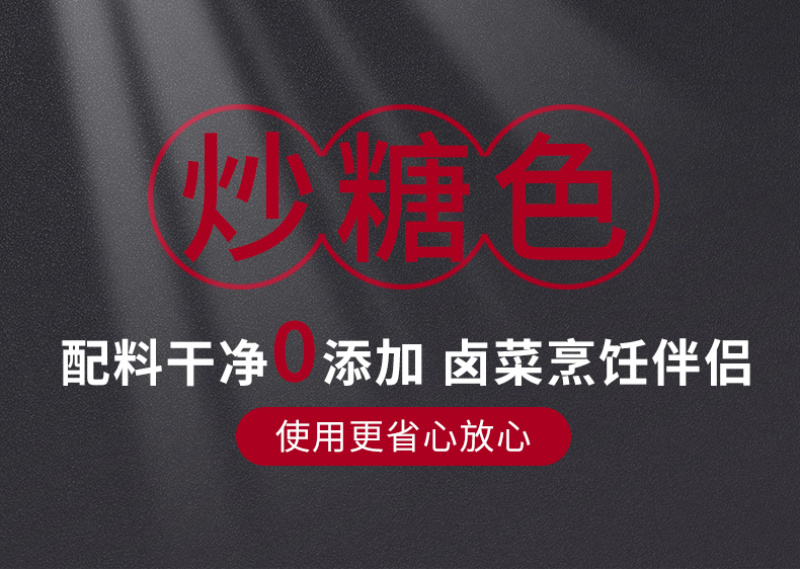 古法炒糖色600克大容量，上色快，大量现货，适用于电