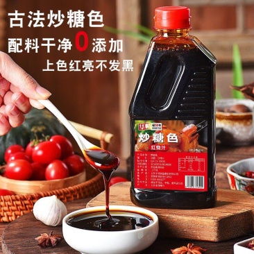 古法炒糖色600克大容量，上色快，大量现货，适用于电