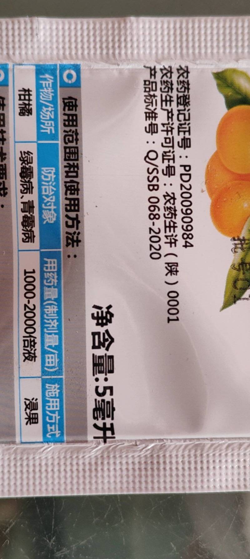 上格美艳500克/升抑霉唑柑橘保鲜绿霉病青霉病