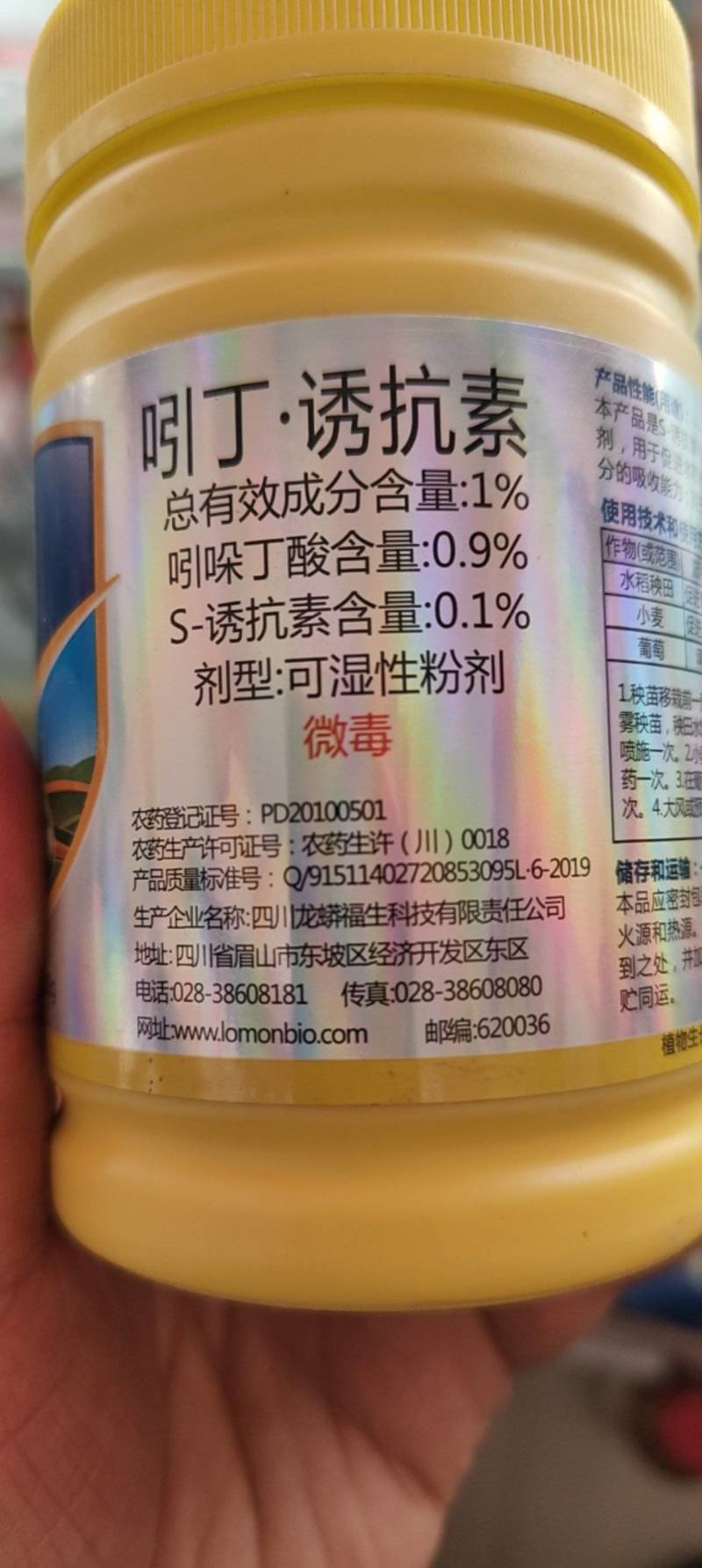 龙蟒福生吲诱1%吲丁诱抗素吲哚丁酸诱抗素生根剂生根粉生长
