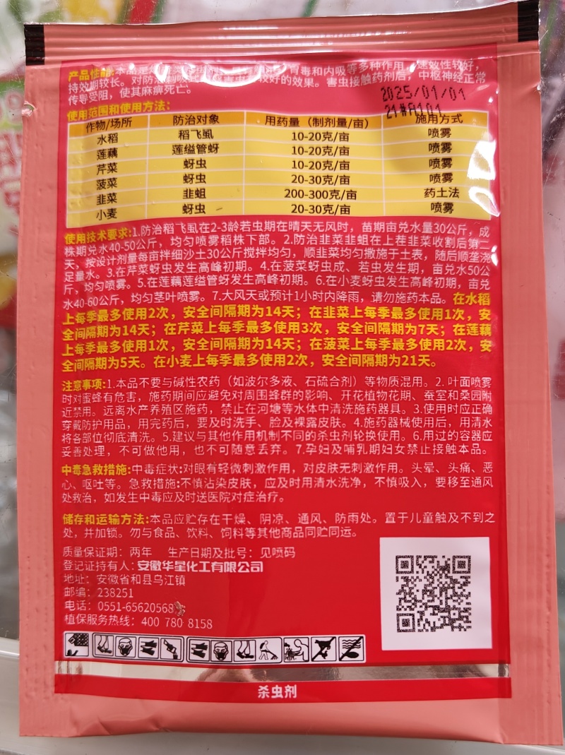 华星效卫10%吡虫啉10克稻飞虱蚜虫杀虫剂正品包邮