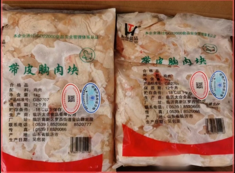 太合一级冷冻带皮鸡胸肉块分割鸡碎肉餐饮食材