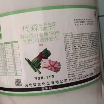 80%代森锰锌杀菌广谱高效，质量有保证全络合态。