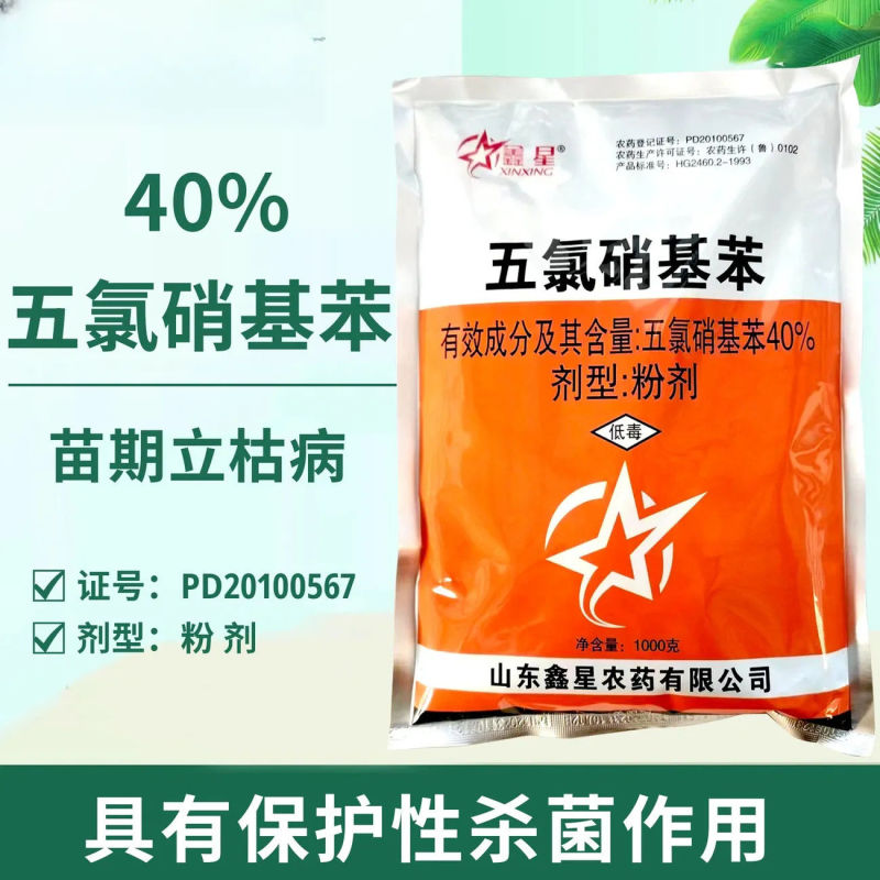 鑫星40%五氯硝基苯棉花苗期立枯病杀菌剂五氯硝基苯农药