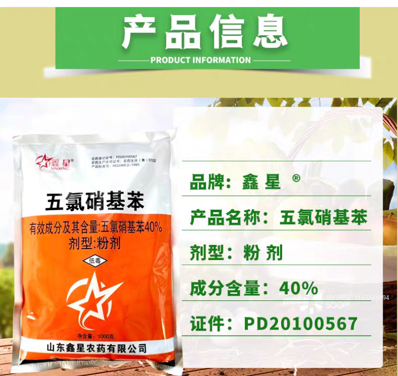 鑫星40%五氯硝基苯棉花苗期立枯病杀菌剂五氯硝基苯农药