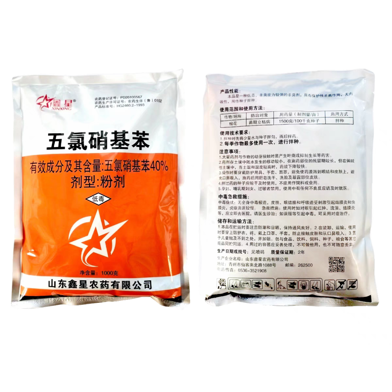 鑫星40%五氯硝基苯棉花苗期立枯病杀菌剂五氯硝基苯农药