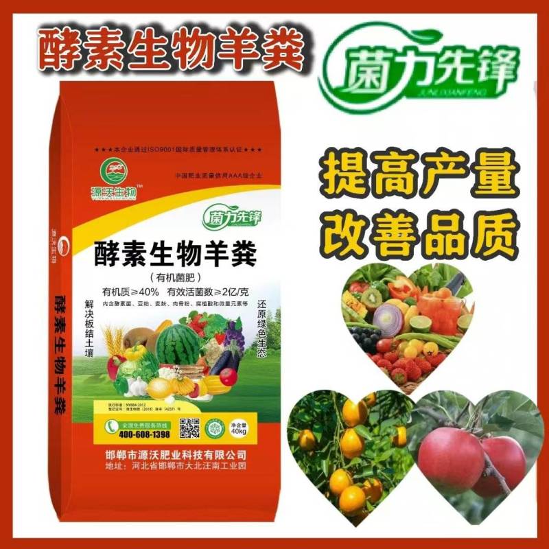 有机菌肥生物肥羊粪生物有机肥有机肥厂家底肥