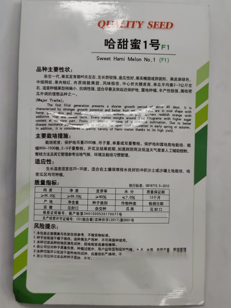 哈密瓜种子-脆甜爽口抗性强优质品种丰产抗病