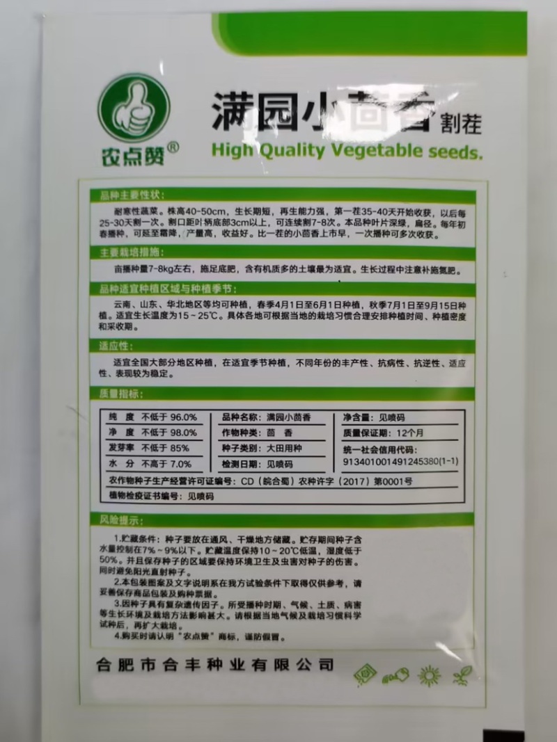 小茴香籽-可多次采收抗病性好生长期短再生能力强