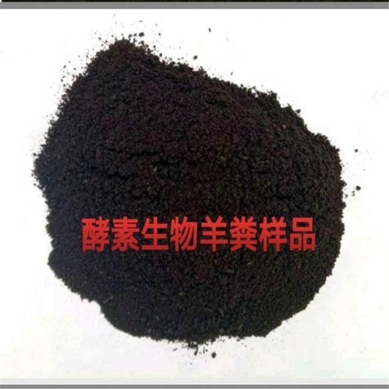 酵素生物羊粪羊粪三次发酵两次加菌而成的优质底肥
