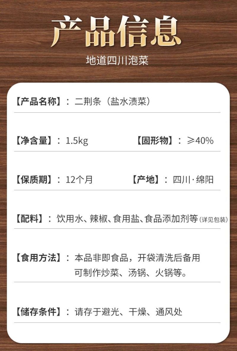 老坛泡二荆条1.5千克*6瓶装腌制泡菜泡红椒泡海椒