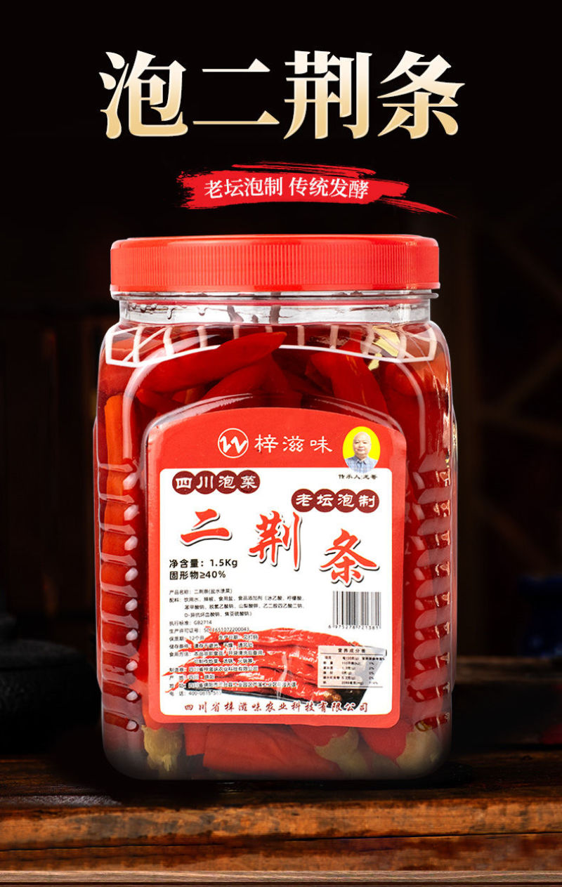 老坛泡二荆条1.5千克*6瓶装腌制泡菜泡红椒泡海椒