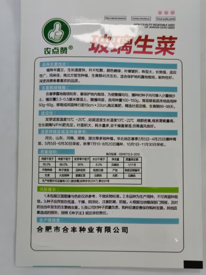 玻璃生菜种子-颜色嫩绿耐热性好株型大喜潮湿