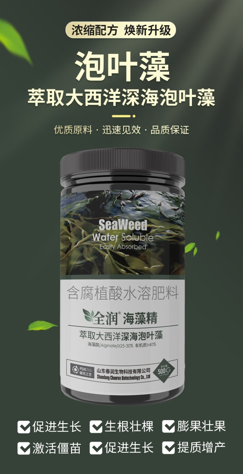 海藻精含腐殖酸水溶肥生根壮根肥料提质增产厂家直销