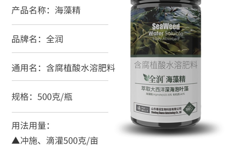 海藻精含腐殖酸水溶肥生根壮根肥料提质增产厂家直销