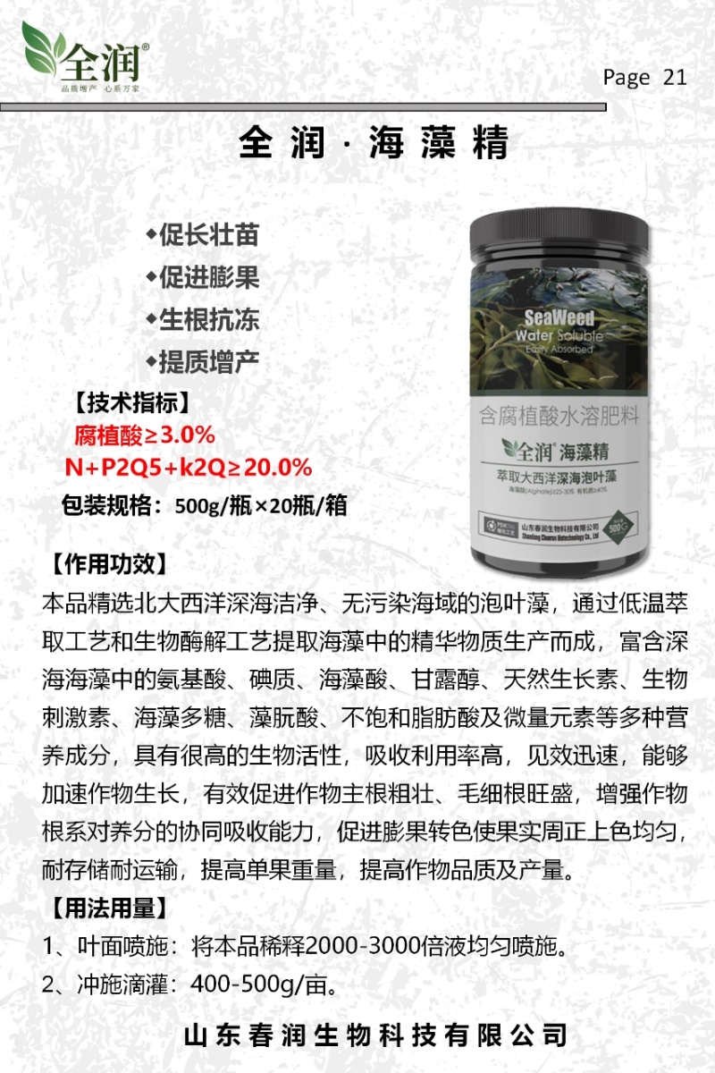 海藻精含腐殖酸水溶肥生根壮根肥料提质增产厂家直销
