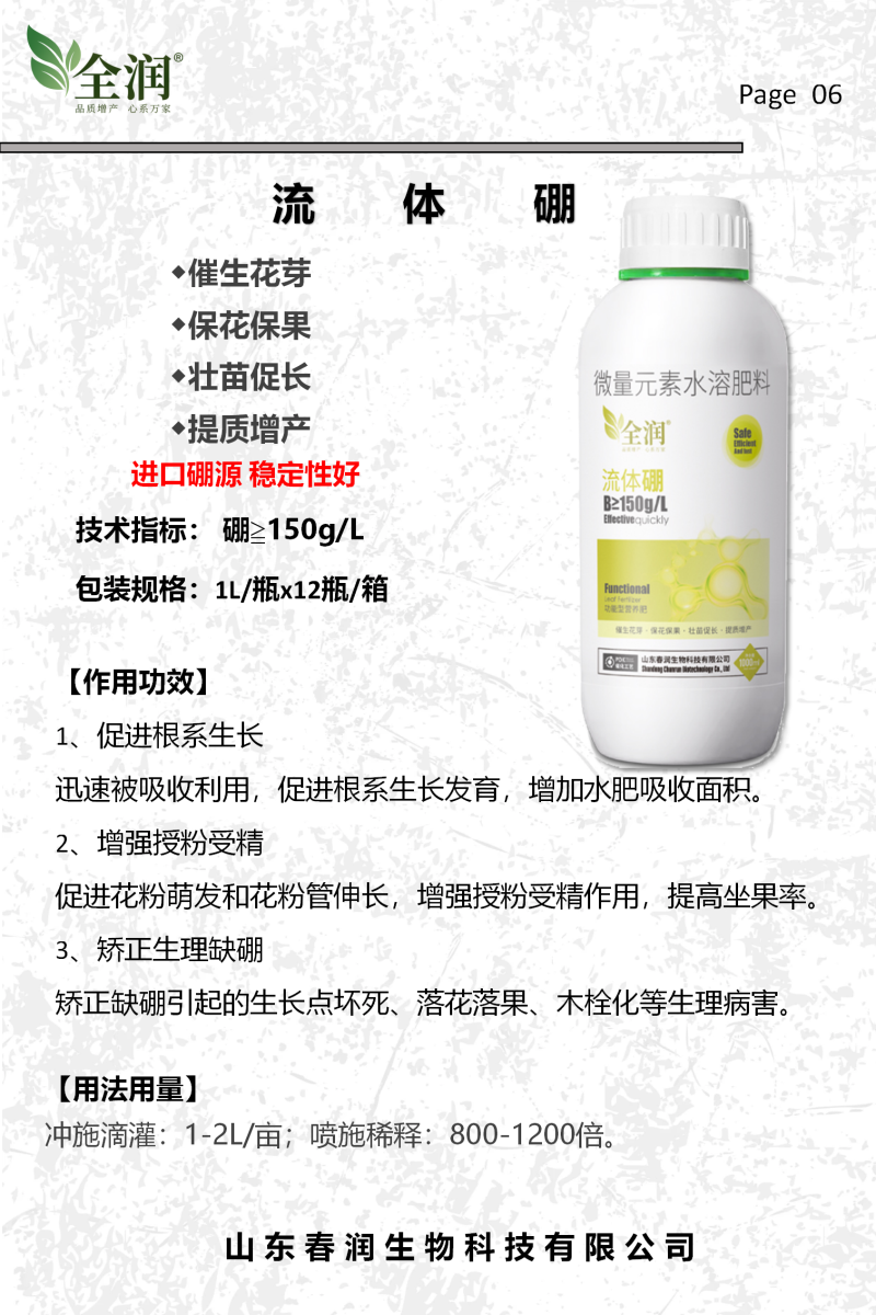流体硼微量元素水溶肥料促花芽生根瓜果蔬菜通用硼肥