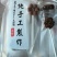 砀山非遗梨膏棒棒糖0添加支持1件代发，批发联系详聊。