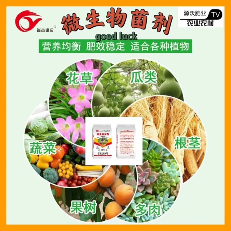 微生物菌剂【根腐专用】有机肥料厂家直销量大质优