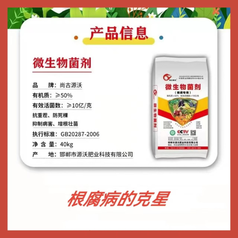 微生物菌剂【根腐专用】有机肥料厂家直销量大质优