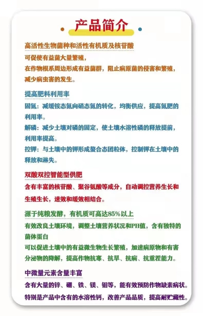 微生物菌剂【根腐专用】有机肥料厂家直销量大质优