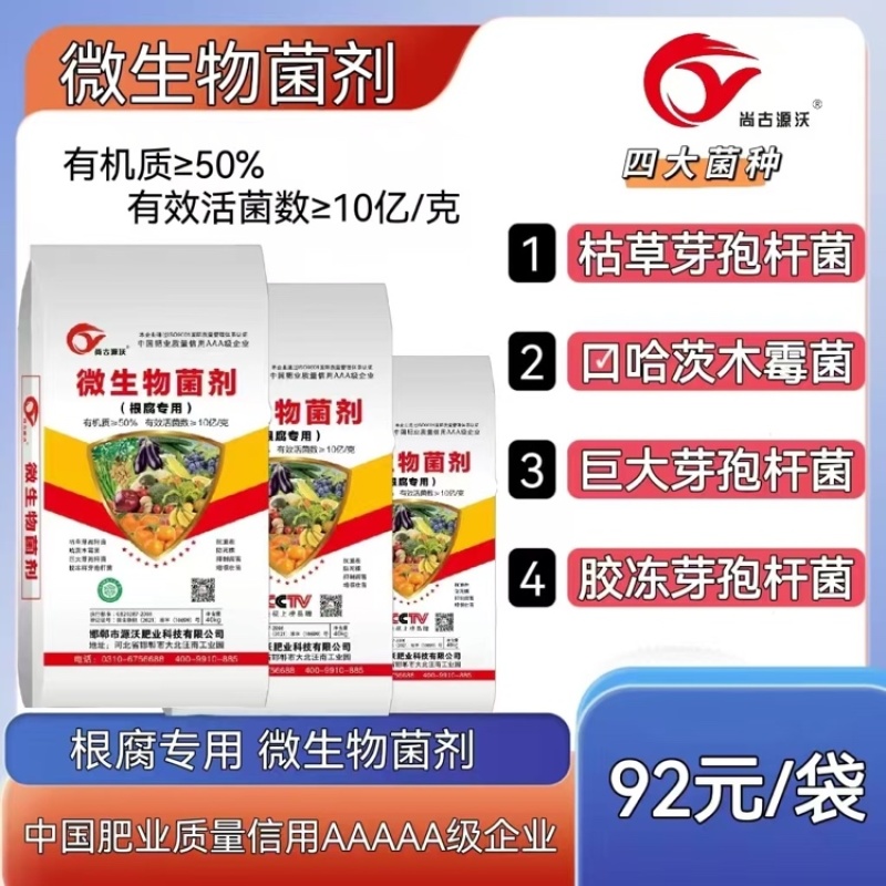 微生物菌剂【根腐专用】有机肥料厂家直销量大质优