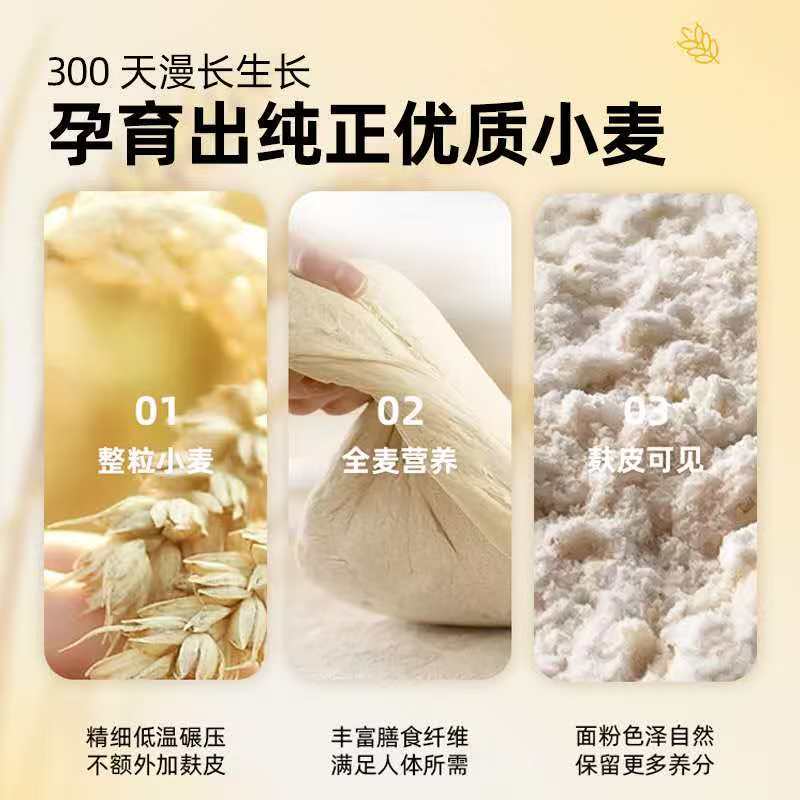 原味小麦粉全麦面粉