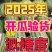 全美2K西瓜冰淇淋小糖丸牛奶爆瓜早春红玉L600