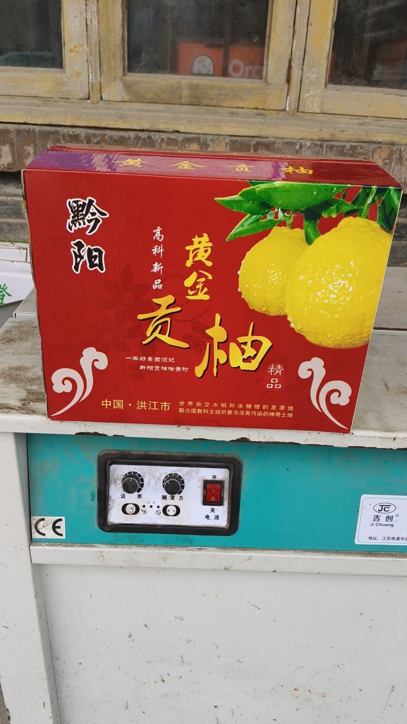 黄金贡柚，纯甜无酸，果然黄嫩，化渣细腻，核心产区。