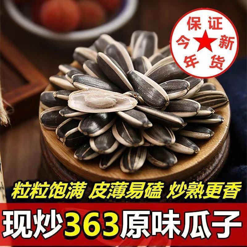 【牛商实力推荐】葵花籽产地直发各种口味接受预定