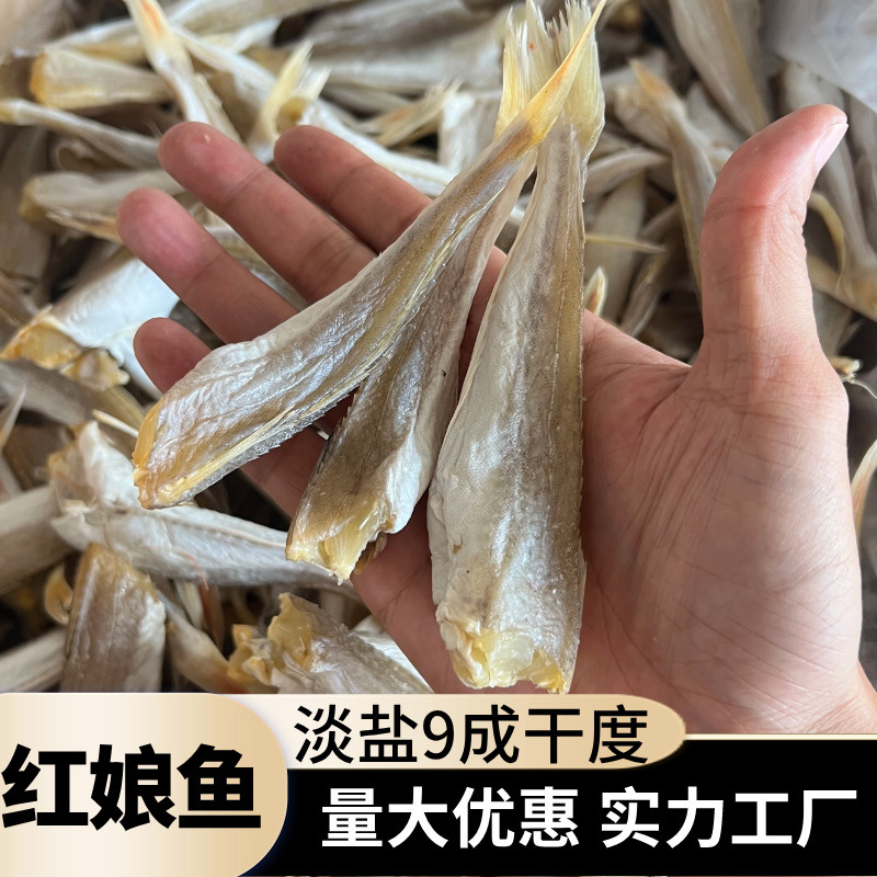 淡干红娘鱼干角条红头鱼干去头去内脏小鱼干咸鱼