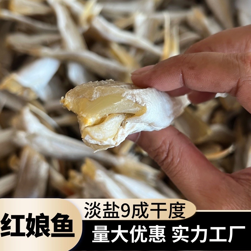 淡干红娘鱼干角条红头鱼干去头去内脏小鱼干咸鱼