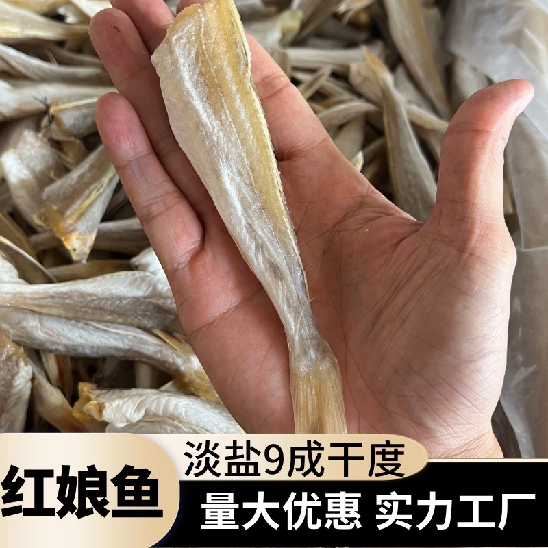 淡干红娘鱼干角条红头鱼干去头去内脏小鱼干咸鱼