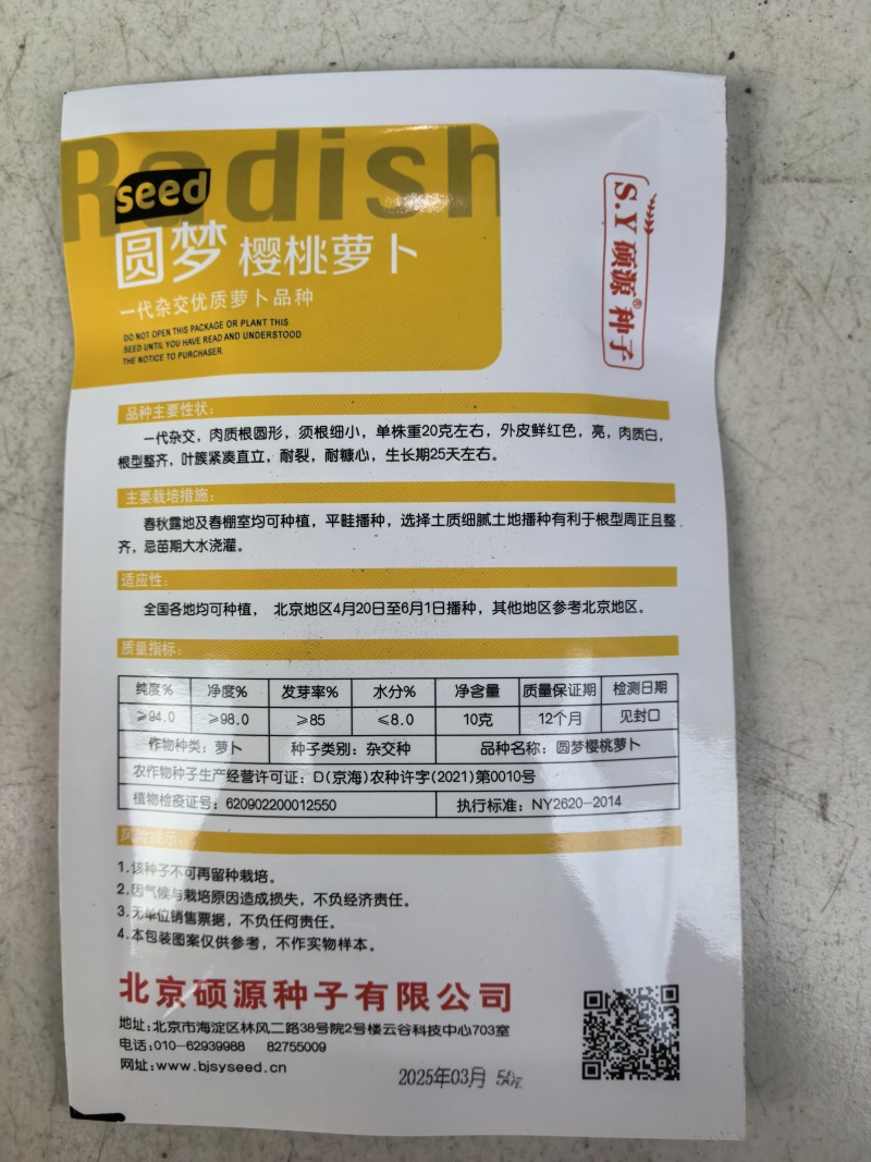 圆梦樱桃萝卜种子杂交早熟迷你圆形红皮白肉萝卜春秋四季蔬菜