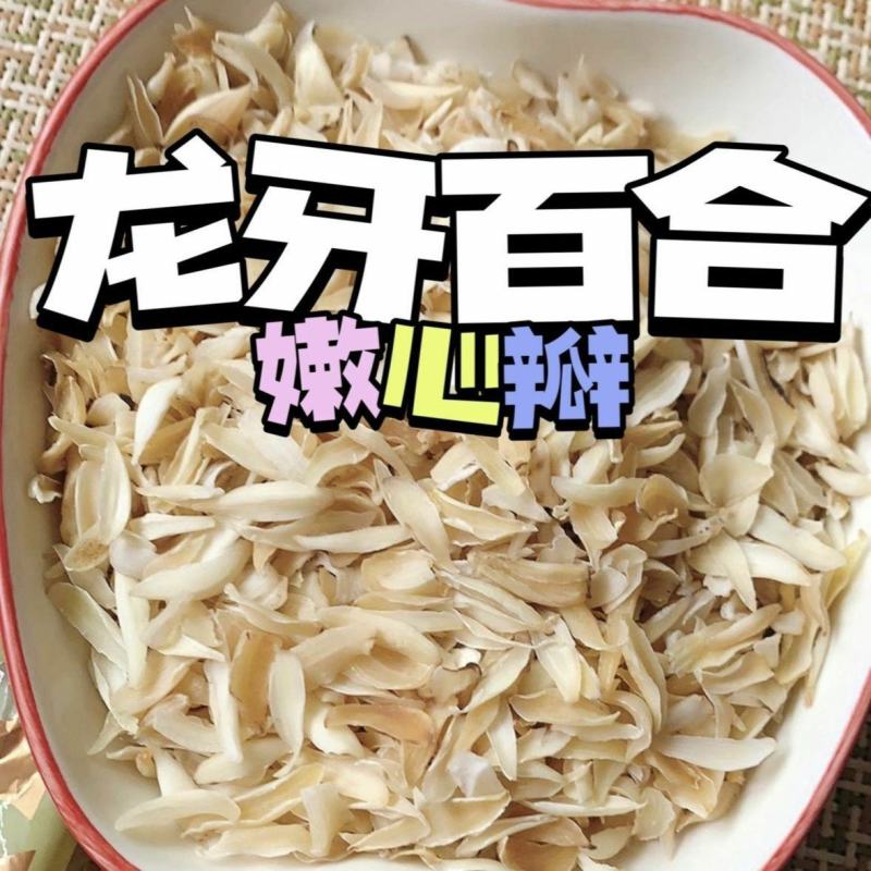 新品百合干人工精选甘肃特一级无添加百合大片煮粥煲