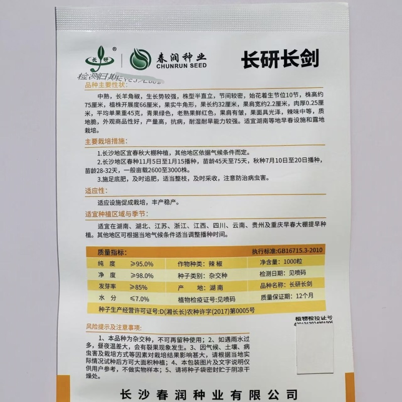 长研辣椒种子长剑长羊角椒种子高产香辣粗长线椒种籽软皮辣椒