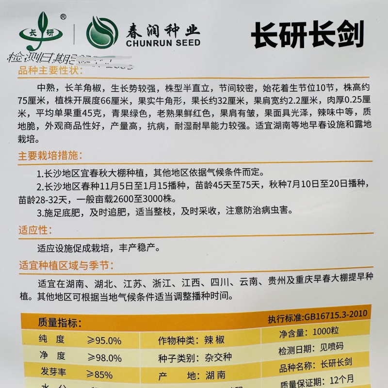 长研辣椒种子长剑长羊角椒种子高产香辣粗长线椒种籽软皮辣椒