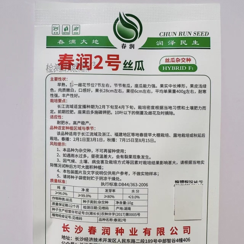 春润2号丝瓜种子节节有瓜杂交丝瓜种子三比二类型中长棒耐寒