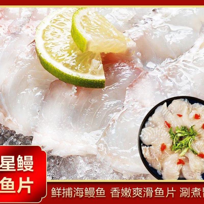 日式星鳗鱼片500g