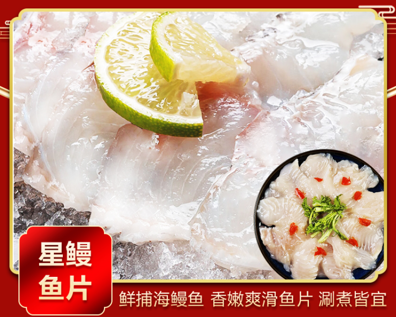 日式星鳗鱼片500g
